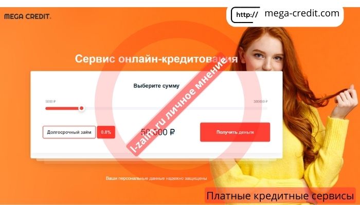 mega credit