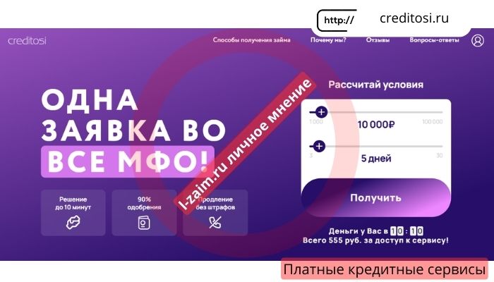 Официальный сайт creditosi