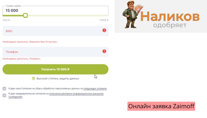 Онлайн заявк Zaimоff