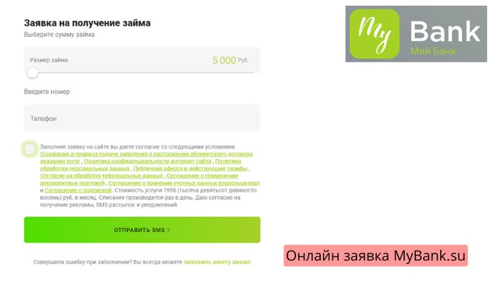 Онлайн заявка MyBank.su