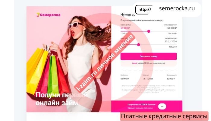 semerocka официальный сайт
