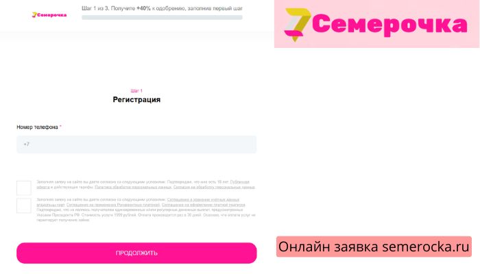 semerocka оформить заявку