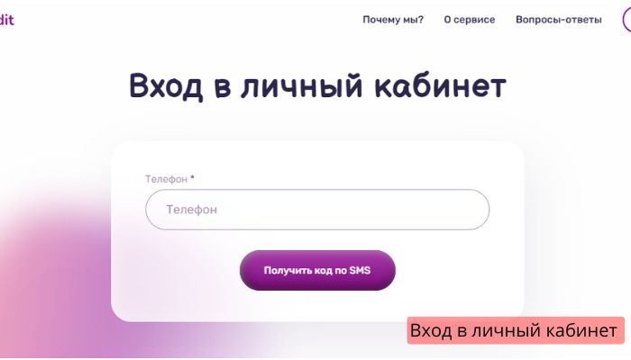 Вход в личный кабинет
