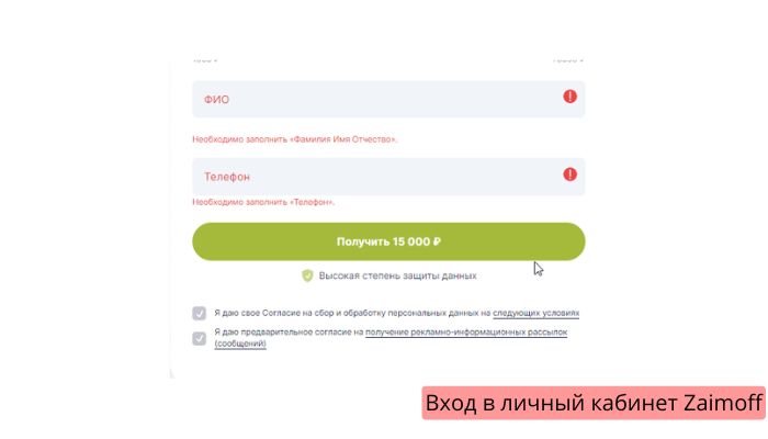 Вход в личный кабинет Zaimоff