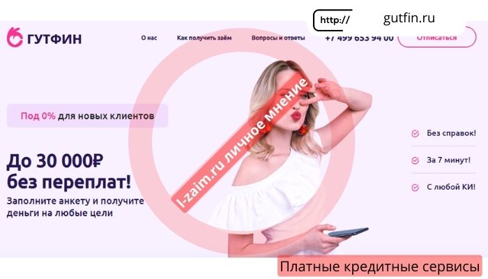 gutfin.ru