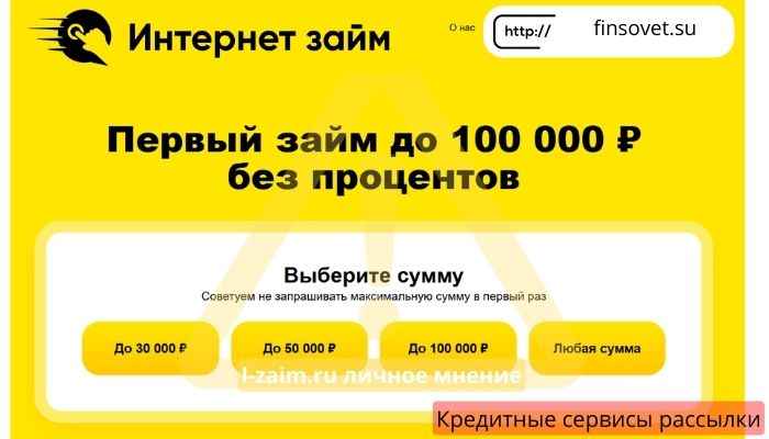 Finsovet Интернет займ (Finsovet) сайт