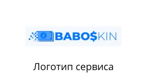 Логотип baboskin.su