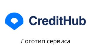 Кредит хаб Логотип credithub.ru
