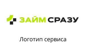 Логотип zaimsrazu.ru