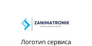 Заниматроник Логотип zanimatronik.ru