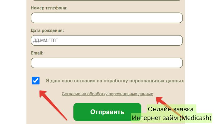 Medicash ru онлайн заявка