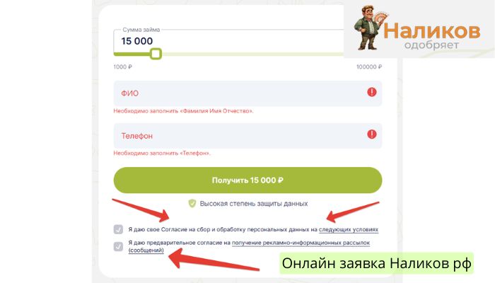 Наликов рф онлайн заявка