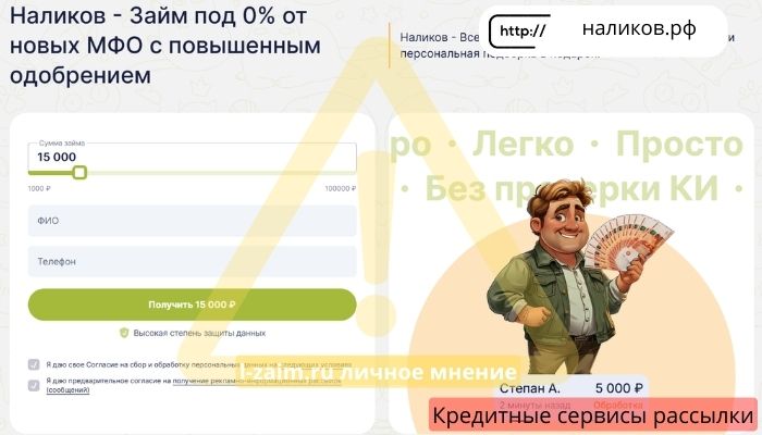 Наликов рф