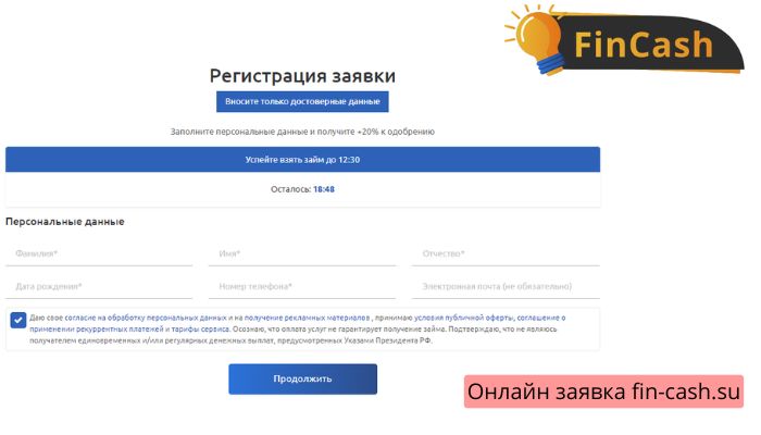 Fincash Онлайн заявка fin-cash.su