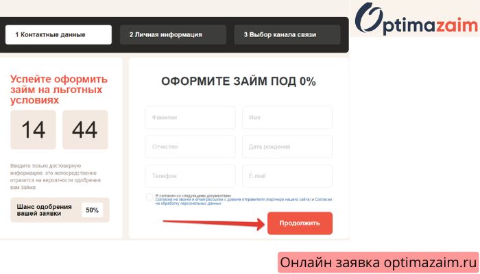ОптимаЗайм Онлайн заявка optimazaim.ru
