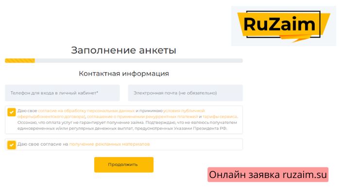 Онлайн заявка ruzaim.su