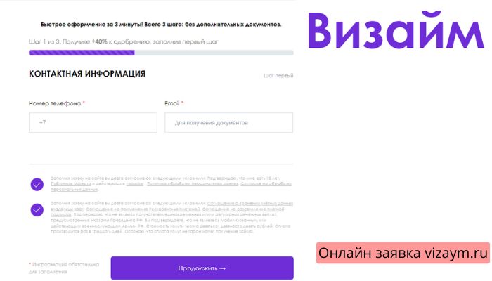 Онлайн заявка vizaym.ru