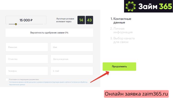 Онлайн заявка zaim365.ru