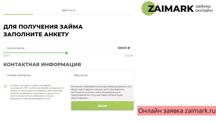 Онлайн заявка zaimark.ru