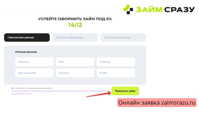 Онлайн заявка zaimsrazu.ru