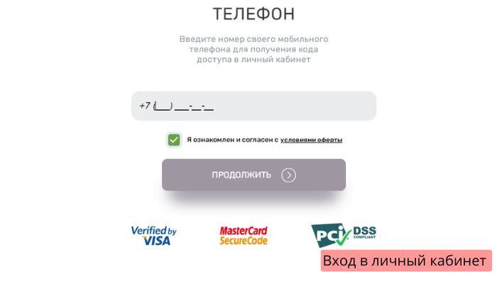 Биг Займ Вход в личный кабинет 10zaymov.online
