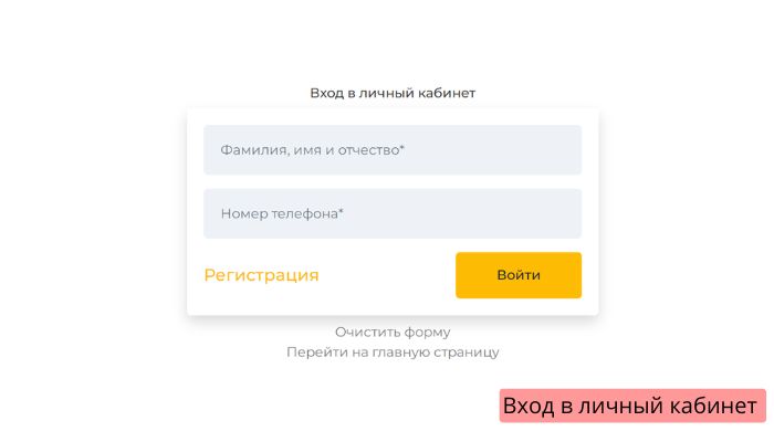 Вход в личный кабинет