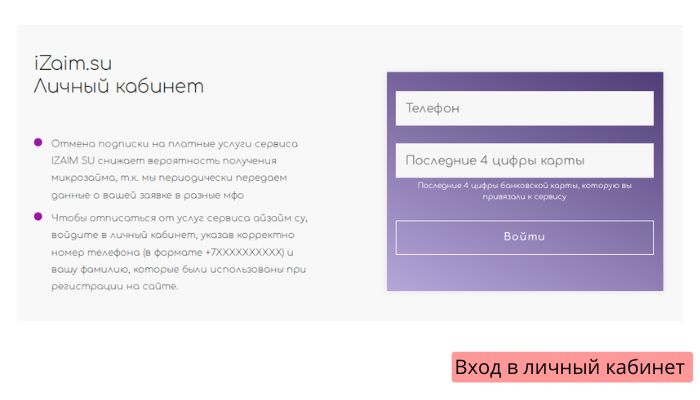 Вход в личный кабинет izaim.su
