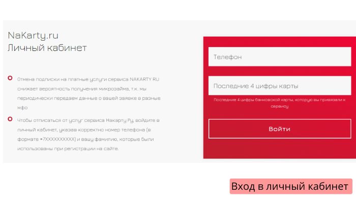 На Карту Вход в личный кабинет nakarty.ru