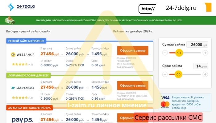 24-7dolg.ru