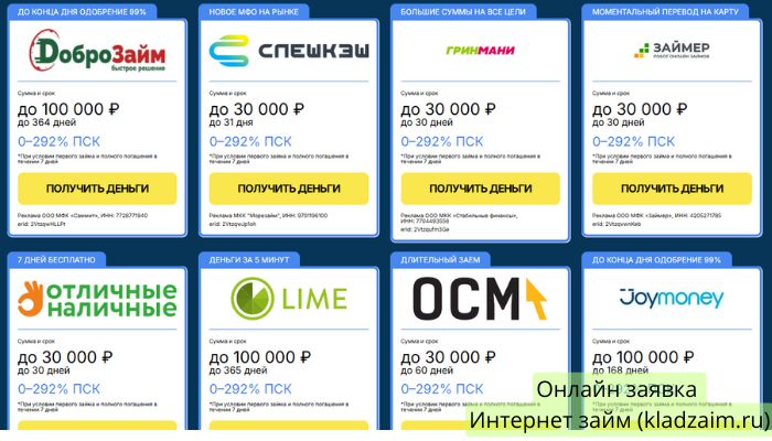 Интернет займ kladzaim.ru