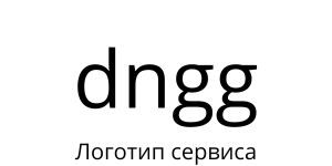 Логотип dngg.ru