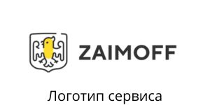 Логотип zaem-of.ru