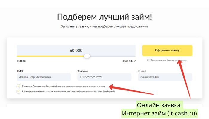 Интернет займ lt-cash.ru
