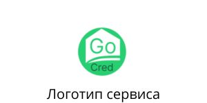 Логотип credgo.ru