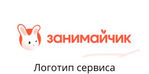 Занимайчик Логотип занимайчик.рф