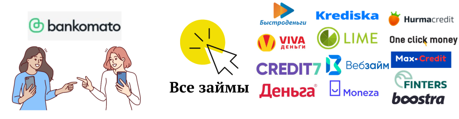 bankomato похожие займы