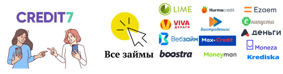 credit7 похожие займы