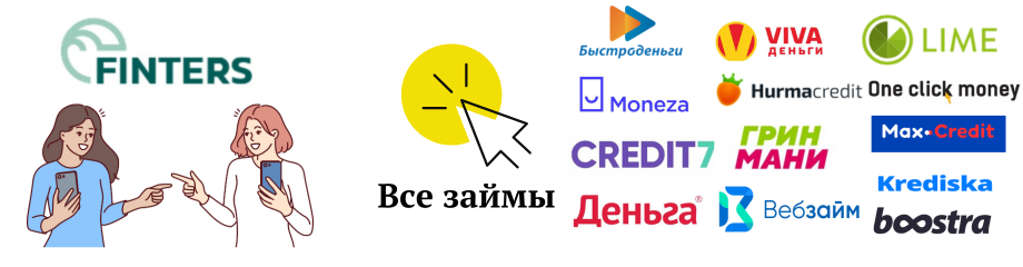 finters похожие займы