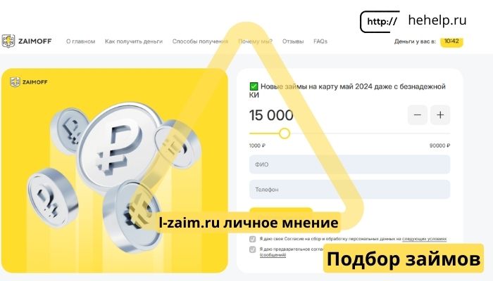 Hehelp Заем