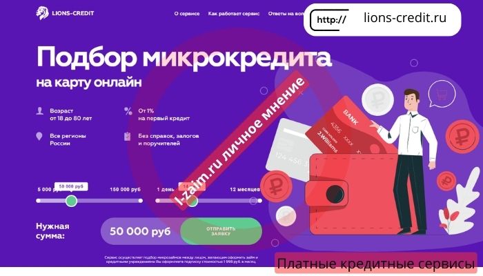 lions-credit.ru
