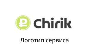 Логотип chirik.su
