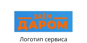 Займи сайт Логотип zaymy.site