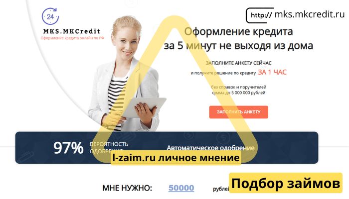 Занималов MKS.MKCredit