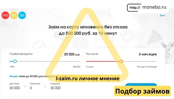 Монебо