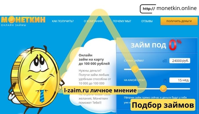 Занималов Монеткин
