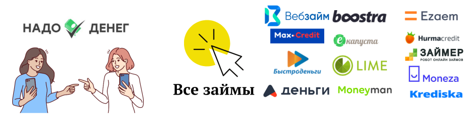 Надо денег похожие займы