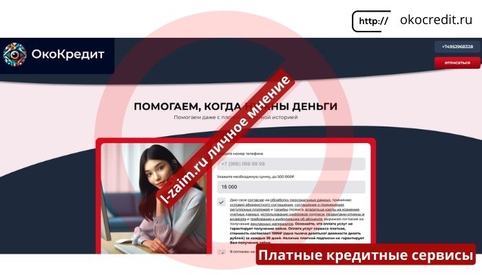 ОкоКредит