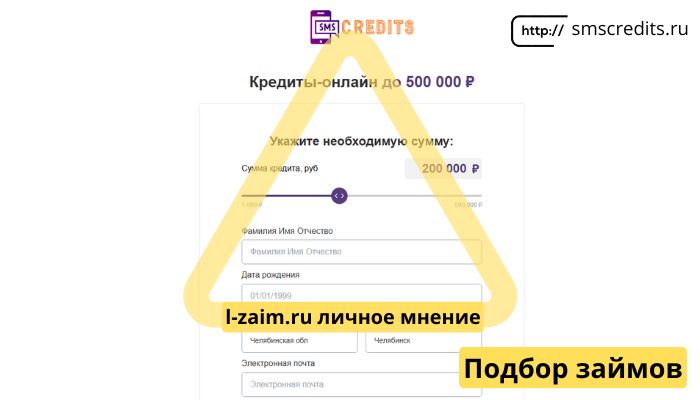 СМСКредитс