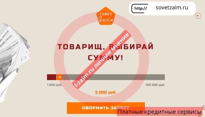 sovetzaim.ru