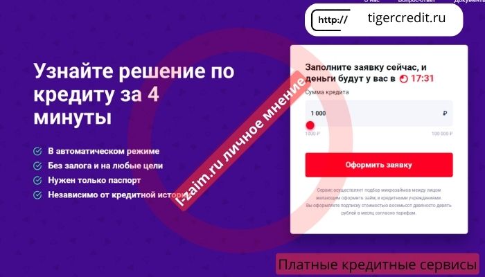 tigercredit.ru